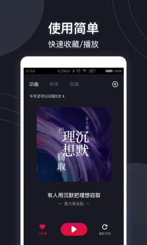 短视频音乐识别助手