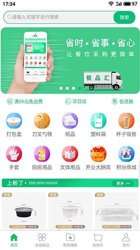 餐品汇免费版图4