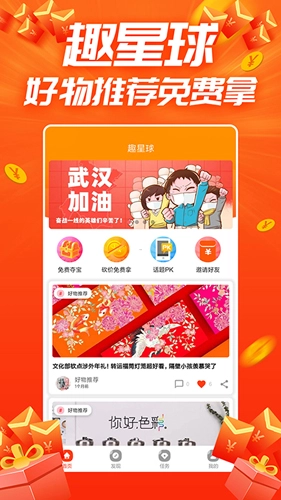 趣星球手机版