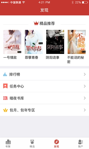 二层楼书院安卓版图3