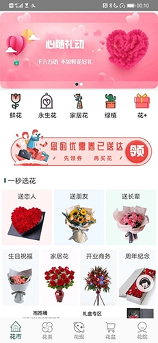 花月鲜花最新免费版