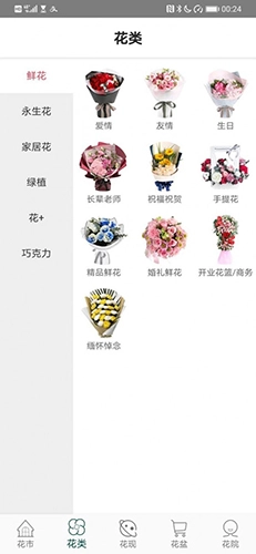 花月鲜花最新免费版