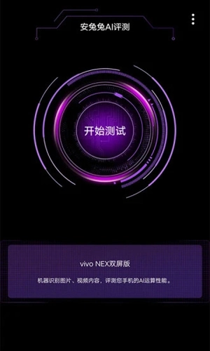 安兔兔评测3DLite版(2)
