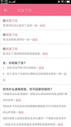 恋爱话术库安卓免费版图4