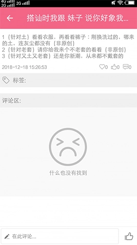 恋爱话术库安卓免费版图1
