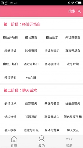 恋爱话术库安卓免费版图3