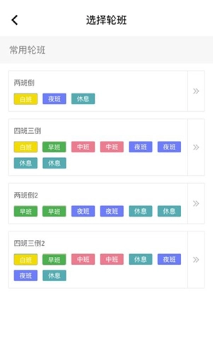 排班闹钟手机免费版图1
