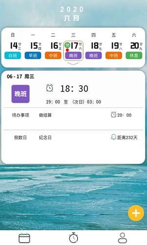 排班闹钟手机免费版图2