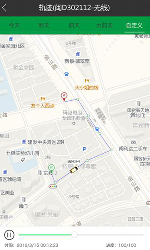 车车互联软件安卓版图3