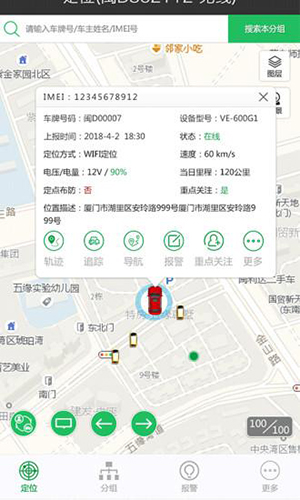 车车互联软件安卓版图4