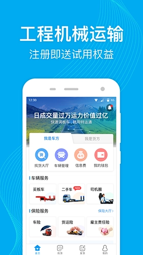 特运通安卓免费版