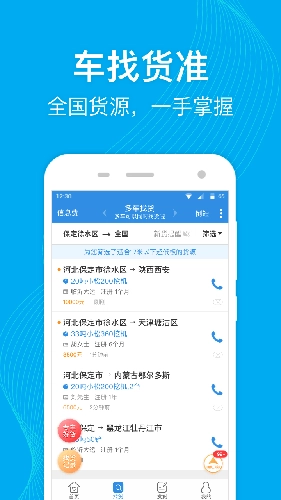 特运通安卓免费版
