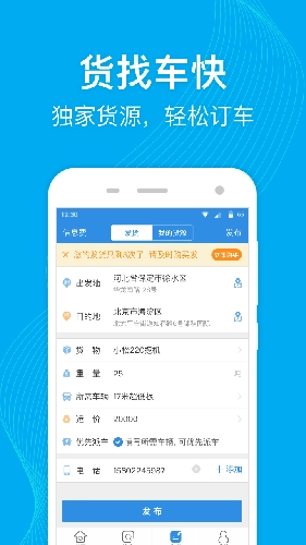 特运通安卓免费版