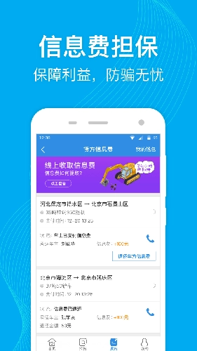 特运通安卓免费版