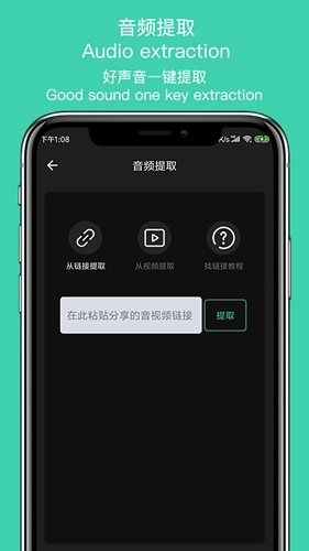 音趣提取转换最新免费版