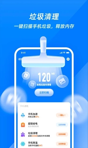 超强清理管家极速版(2)