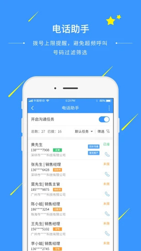 通信助手销售管理软件安卓官方版图1
