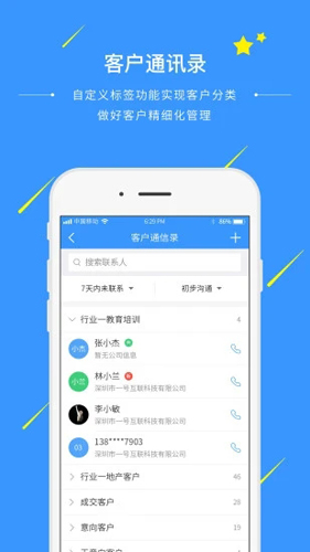 通信助手销售管理软件安卓官方版图4