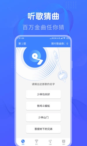 懒人猜歌最新版