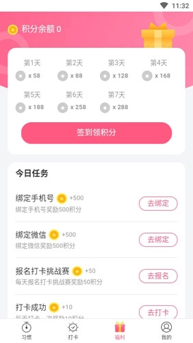 习惯养成记官方正版图1
