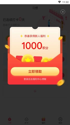 习惯养成记官方正版图2