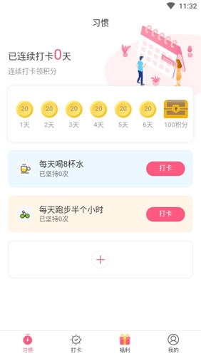 习惯养成记官方正版图3