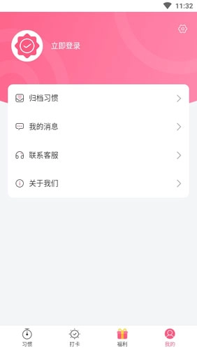 习惯养成记官方正版图4