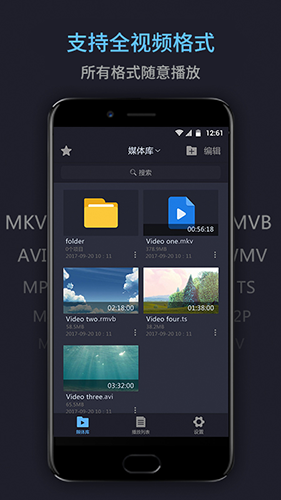 万能播放器手机版图2