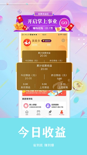 美差多官方最新版图3