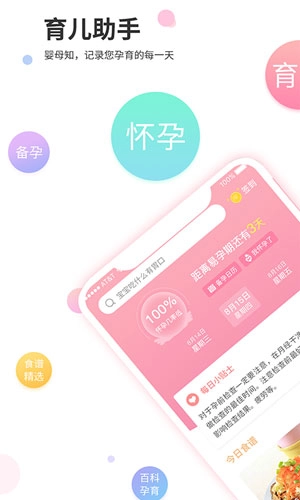 婴母知手机版图1