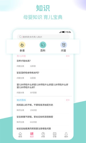 婴母知手机版图3