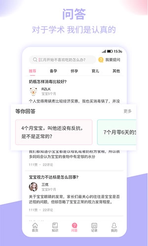 婴母知手机版图5