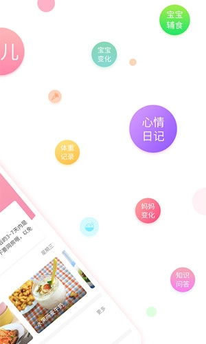 婴母知手机版图2