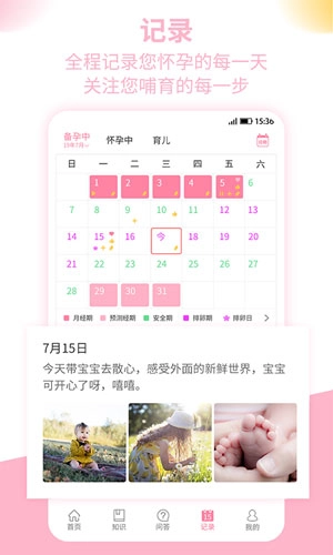 婴母知手机版图4