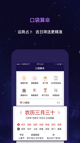 测星座运势安卓版图4
