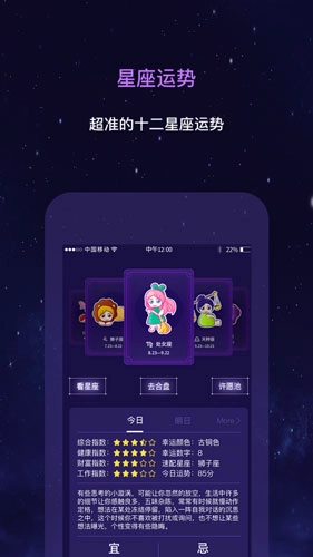 测星座运势安卓版图2