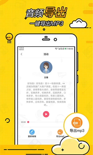 广告配音大全正版图3