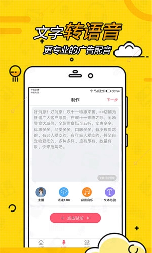 广告配音大全正版图1