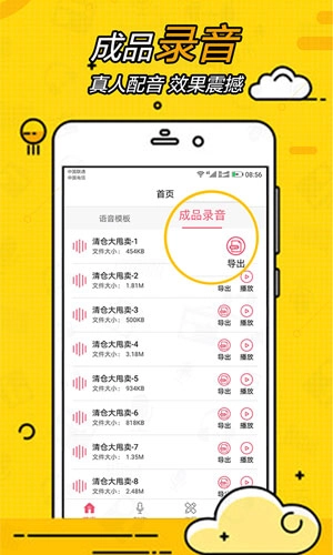 广告配音大全正版图4