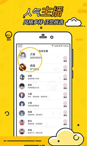 广告配音大全正版图5