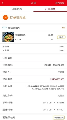 浩源外卖最新版