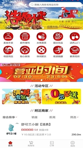 浩源外卖最新版