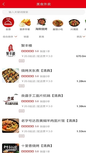 浩源外卖最新版