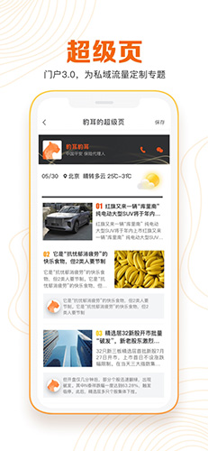 豹耳官方版图3