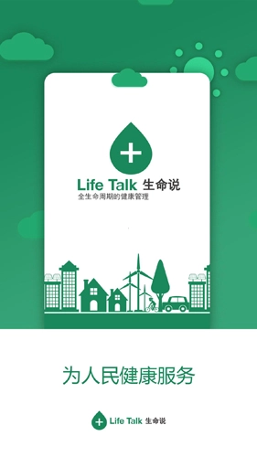 生命说商城通用版图1