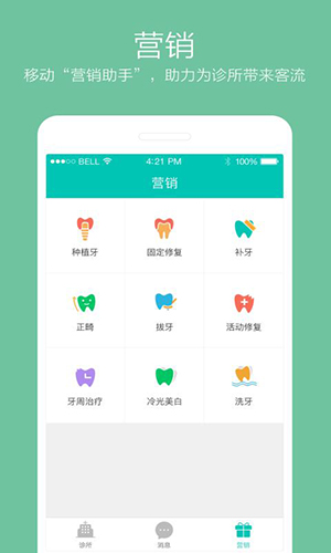 牙医管家免费版(5)