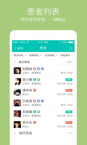 牙医管家免费版(2)