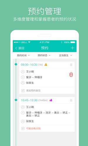 牙医管家免费版(3)