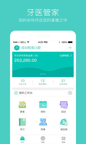 牙医管家免费版(1)