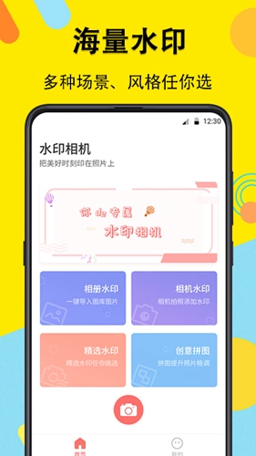水印相机微商版图4